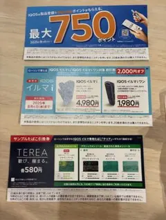 アイコス　IQOS イルマ専用たばこ　テリア　引換券