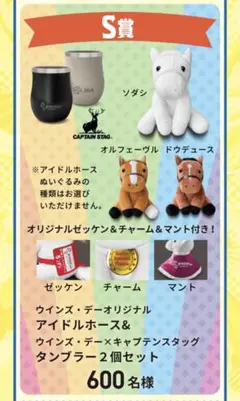 JRA ウインズデー　S賞 アイドルホース　オルフェーヴル　タンブラー2個 2026年最新】オルフェーヴル タンブラーの人気アイテム - メルカリ