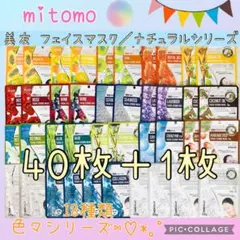 MITOMO 美友 フェイスパック 個包装／40枚＋1枚 ナチュラルシリーズ