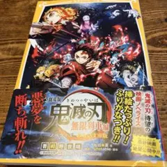 劇場版 鬼滅の刃 無限列車編 ノベライズ