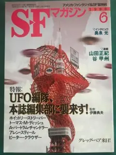 初版・絶版・希少・美品】SFマガジン 2021年 02 月号 特別増大号