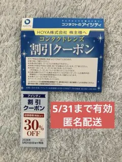 コンタクトのアイシティ 割引クーポンのサムネイル