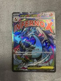 ポケモンカード MEGAドリームex メガリザードンXex MA