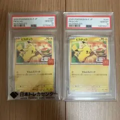 PSA10】ポケモンカード ピカチュウ マクドナルド ハッピーセット 連番