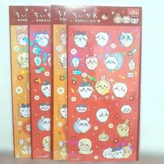 セリアちいかわキラキラシール4全２種2セット