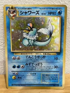 シャワーズ ★ 第2弾拡張パック ポケモンジャングル