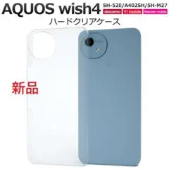 即納新品AQUOS wish4 SH-52E/A402SH用ハードケース「透明」のサムネイル