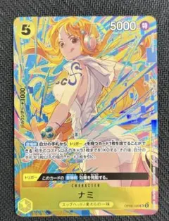 ナミ OP08-106　SR　パラレル　マッチングバトル　プロモーション　EX