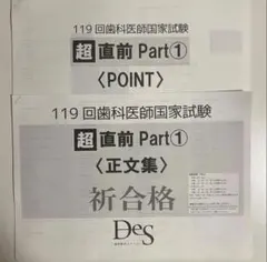 2026年最新】119回歯科医師国家試験の人気アイテム - メルカリ