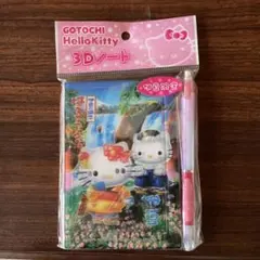 伊豆限定Hello Kitty 3Dノートとシャープペンセット