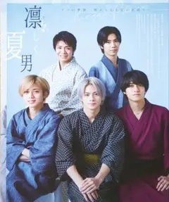 (4652)King & Prince　Duet 切り抜き