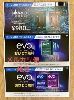 ploom aura 値引券+タバコ引換券2箱◆ローソン限定◆メリカリ便発送