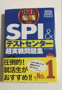 SPI&テストセンター超実戦問題集