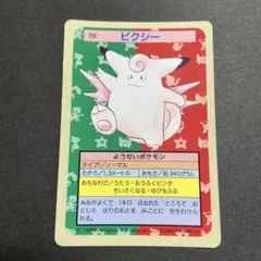 ポケットモンスター トップサン 063 ケーシイ 裏青 7957 - メルカリ