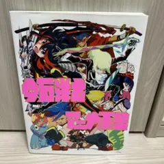 今石洋之アニメ画集
