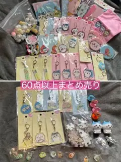 ちいかわまとめ売り 60点以上 セット キーホルダー セリア キャンドゥ