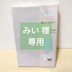 【複数値引】敷きふとんカバー(1208)シングルロング　サンドベージュ
