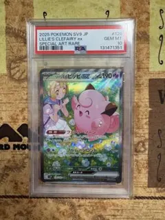 【PSA10】リーリエのピッピex SAR SV9 126/100