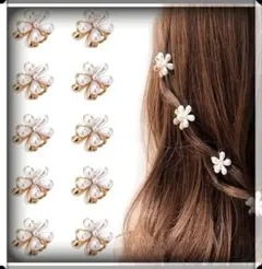 小さな可憐なお花のヘアークリップ❤白小花ヘアークリップ　10個セット