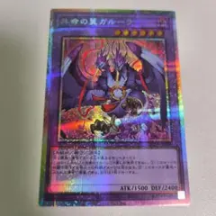 共命の翼ガルーラ（プリズマティック） 遊戯王 共命の翼ガルーラ プリシク - メルカリ