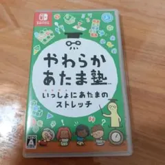 Switch やわらかあたま塾 いっしょにあたまのストレッチ