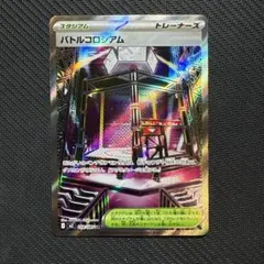 ポケモンカードゲーム　インフェルノX バトルコロシアム　108/080 SR