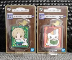 夏目友人帳　ニャンコ先生と読書の時間　チャーム　一番くじ　2個セット