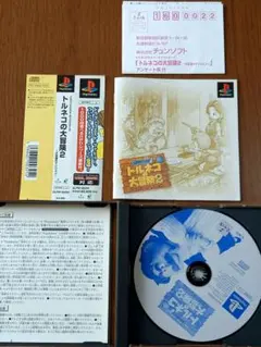 PS1 プレイステーション ソフト トルネコの大冒険2 不思議のダンジョン