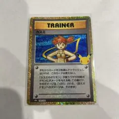 ポケモンカード カスミ 30周