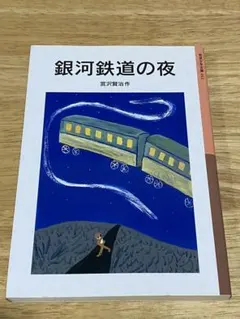 宮沢賢治 文学・小説