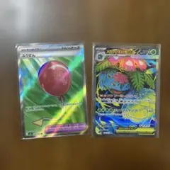 ポケモンカードゲーム　ふうせんとメガフシギバナexSRセット