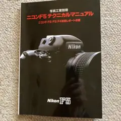 2025年最新】nikon f5の人気アイテム - メルカリ