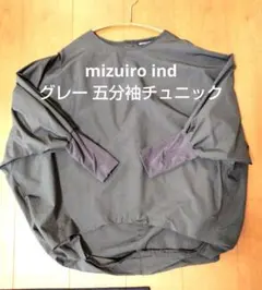mizuiro ind ＊グレー 五分袖チュニック