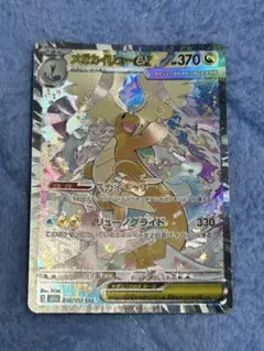 希少】ポケモンカード 魂抜け エラーカード メガカイリューex SAR