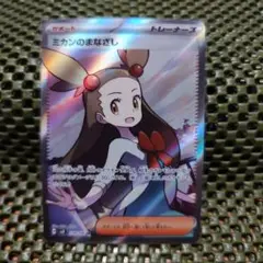 2025年最新】ミカン ポケカ srの人気アイテム - メルカリ