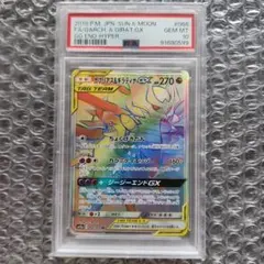 PSA10 ゲッコウガGX HR SM6 禁断の光 103/094 - メルカリ