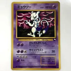 2026年最新】ミュウツー 旧裏の人気アイテム - メルカリ