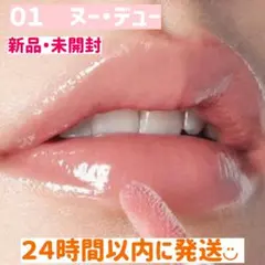 hince ミラーデューグロス 01 ヌー・デュー NU DEW ヒンスのサムネイル