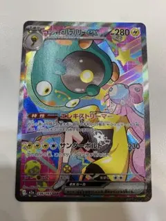 2025年最新】ナンジャモ sarの人気アイテム - メルカリ