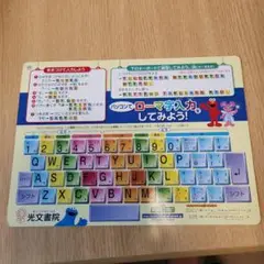 タイピング表　パソコン入力　ローマ字表　セサミストリート　A4サイズ