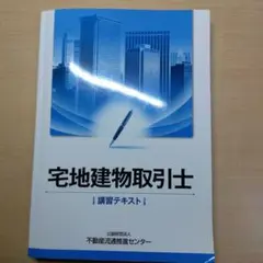 2025年最新】宅地建物取引士法定講習テキストの人気アイテム
