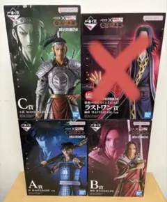 一番くじ キングダム 秦国の未来　フィギュアコンプセット