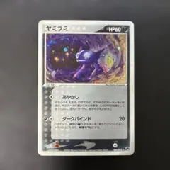 ポケモンカード　ヤミラミ ★ 拡張パック 砂漠のきせき 044/053 7yのサムネイル
