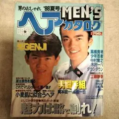 抜けあり MEN'S ヘアカタログ '88夏号