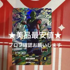 ドラゴンボールスーパーダイバーズ SDV4-015 ピッコロ