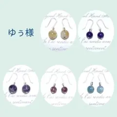 【ゆぅ様専用】5点おまとめ☆天然石ピアス