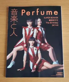 [中古/送料込み]「音楽と人」表紙：Perfume