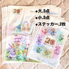 ディズニー ダッフィー 20周年 ショップ袋　大　小 ショッパー ステッカー付