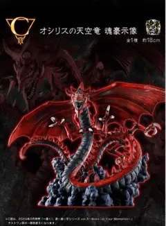 一番くじ　遊戯王　ラストワン　オシリスの天空竜 一番くじ 遊戯王シリーズ vol 3 ラストワン賞 オシリスの天空竜