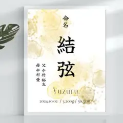 【ユニセックスデザイン命名書】命名書Ⅲ ① 113